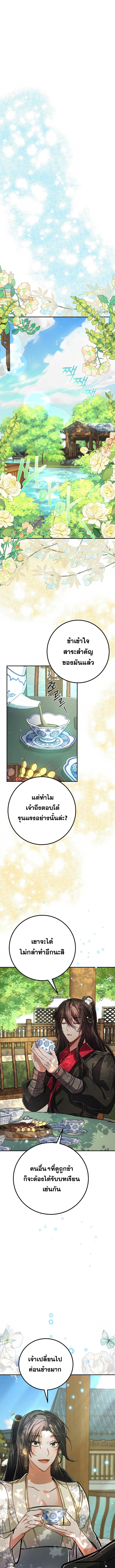 อ่านมังงะ Reicarnated of a Martial Prodigy ตอนที่ 5/10.jpg