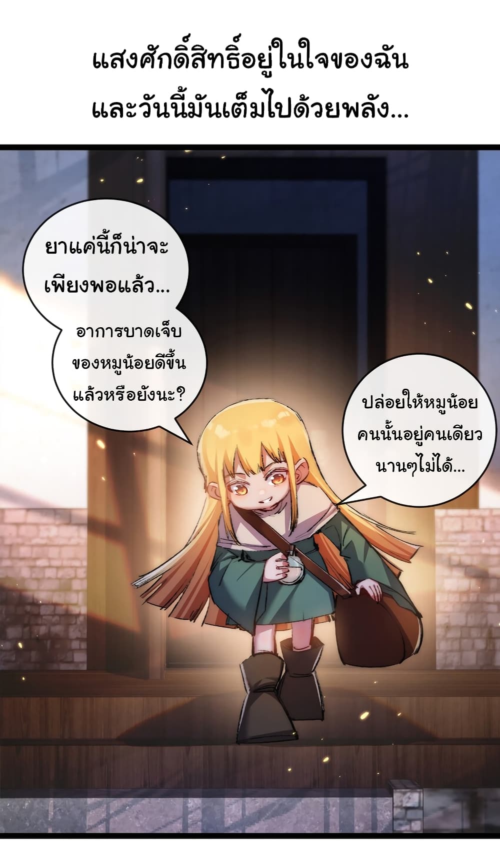 อ่านมังงะ I’m The Boss in Magic Moon ตอนที่ 24/10.jpg