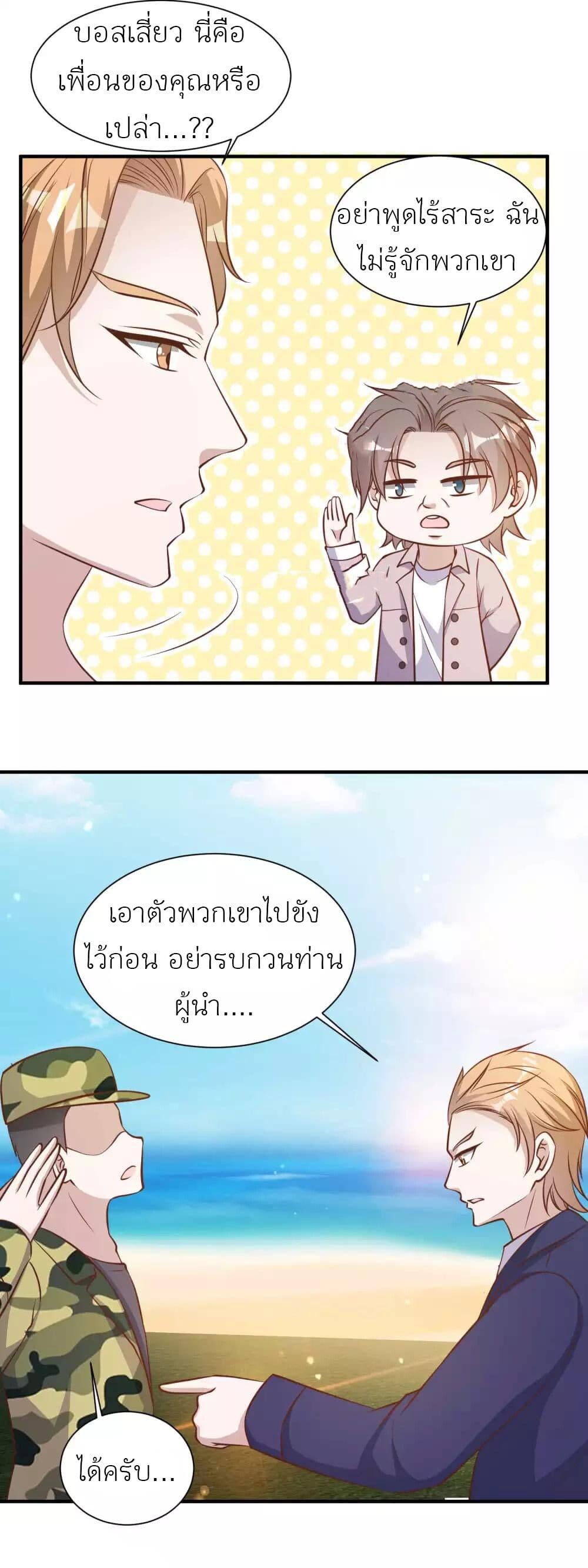 อ่านมังงะ God Fisherman ตอนที่ 92/10.jpg