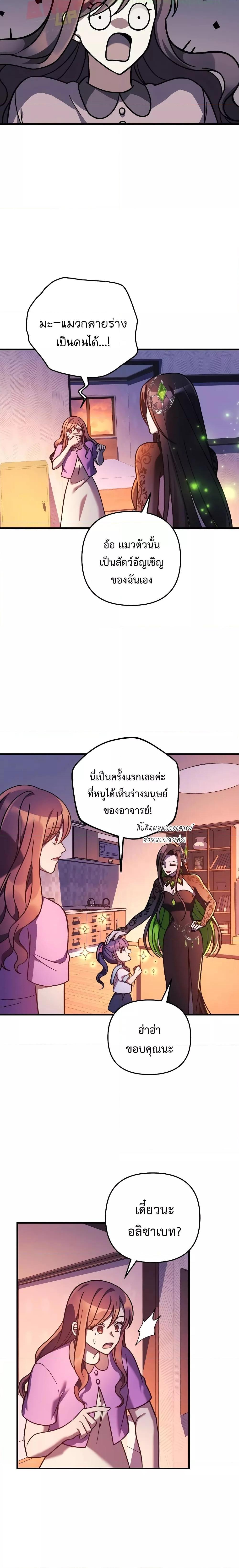 อ่านมังงะ My Daughter Is the Final Boss ตอนที่ 101/11.jpg