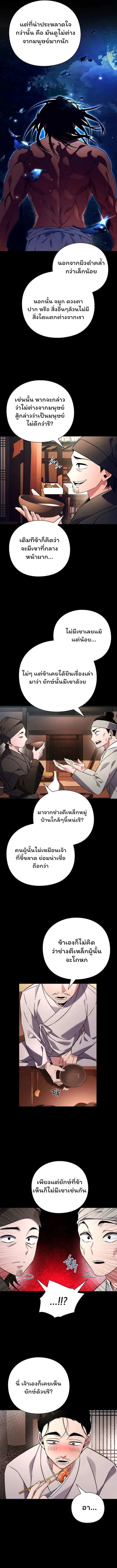 อ่านมังงะ Night of the Ogre ตอนที่ 30/1.jpg