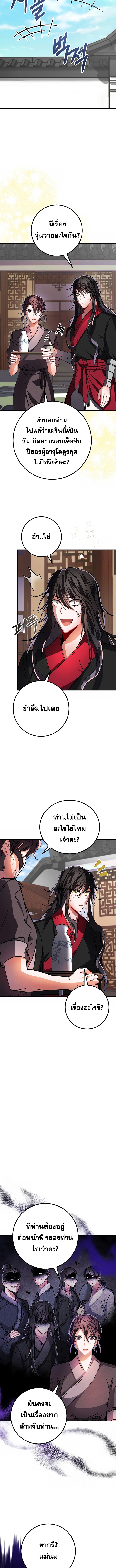 อ่านมังงะ Reicarnated of a Martial Prodigy ตอนที่ 2/11.jpg