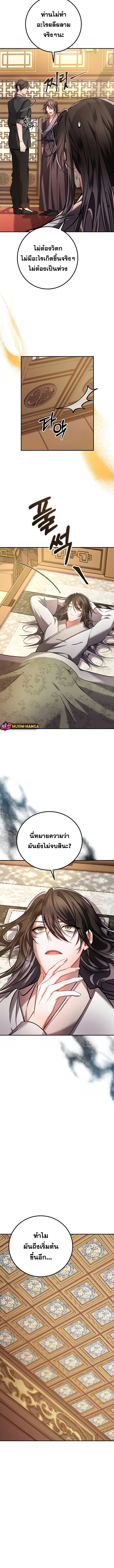 อ่านมังงะ Reicarnated of a Martial Prodigy ตอนที่ 1/11.jpg