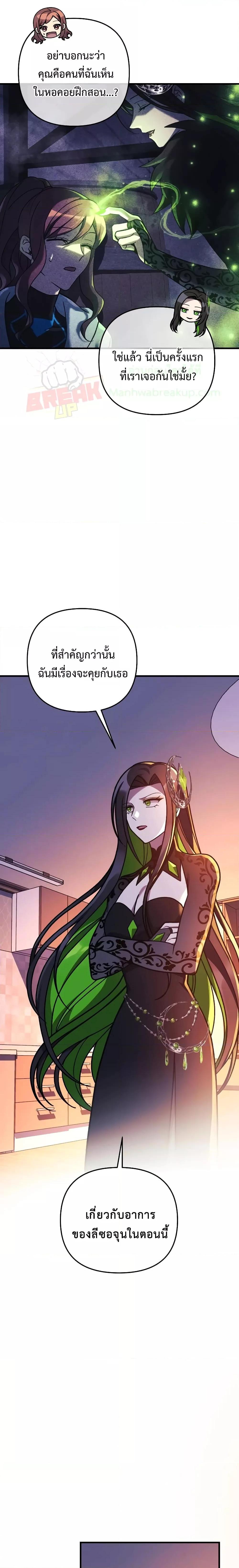 อ่านมังงะ My Daughter Is the Final Boss ตอนที่ 101/12.jpg