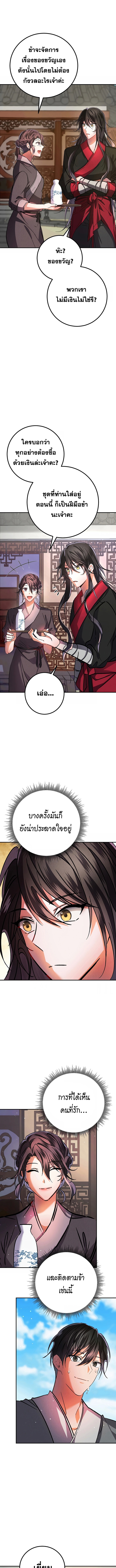 อ่านมังงะ Reicarnated of a Martial Prodigy ตอนที่ 2/13.jpg