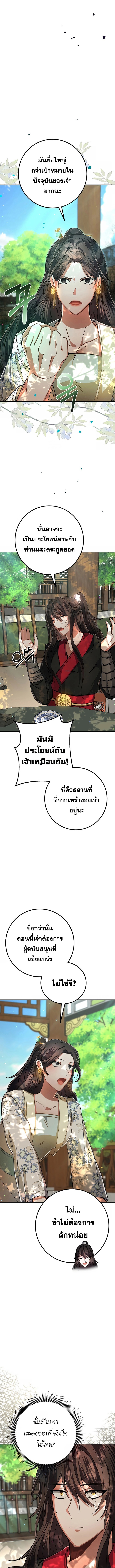 อ่านมังงะ Reicarnated of a Martial Prodigy ตอนที่ 5/13.jpg