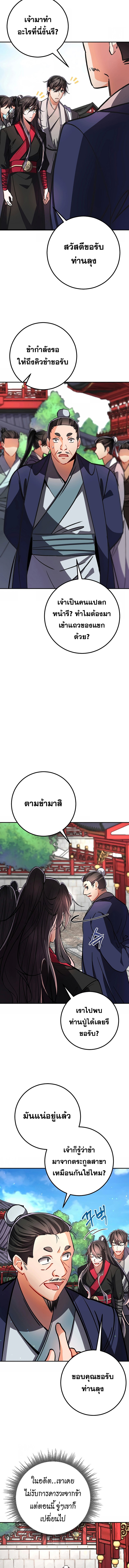 อ่านมังงะ Reicarnated of a Martial Prodigy ตอนที่ 3/13.jpg