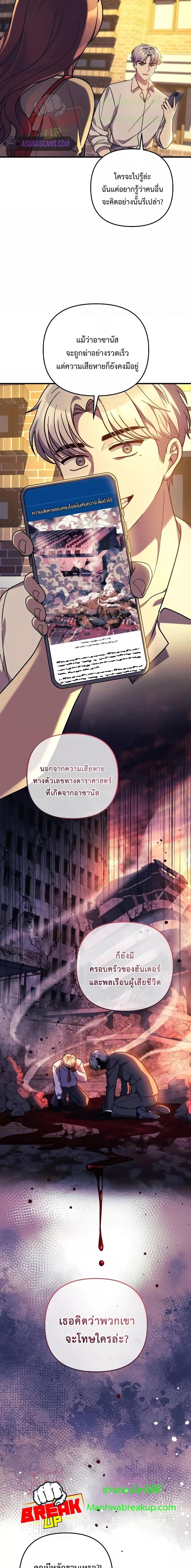 อ่านมังงะ My Daughter Is the Final Boss ตอนที่ 102/13.jpg