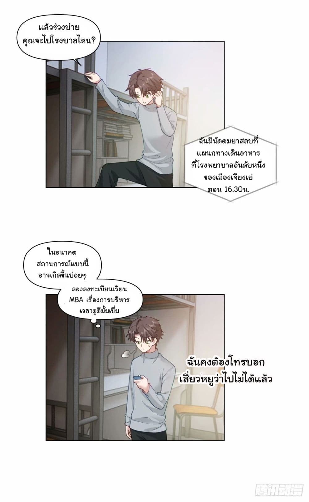 อ่านมังงะ I Really Don’t Want to Be Reborn ตอนที่ 172/13.jpg