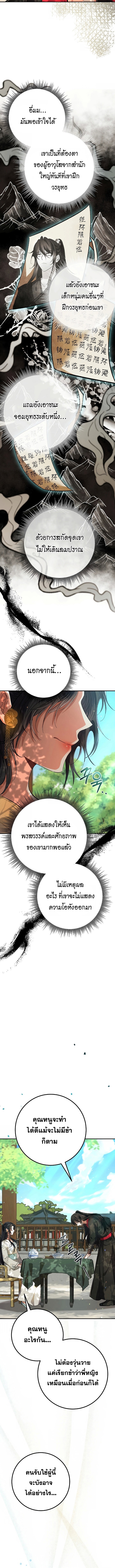 อ่านมังงะ Reicarnated of a Martial Prodigy ตอนที่ 5/14.jpg