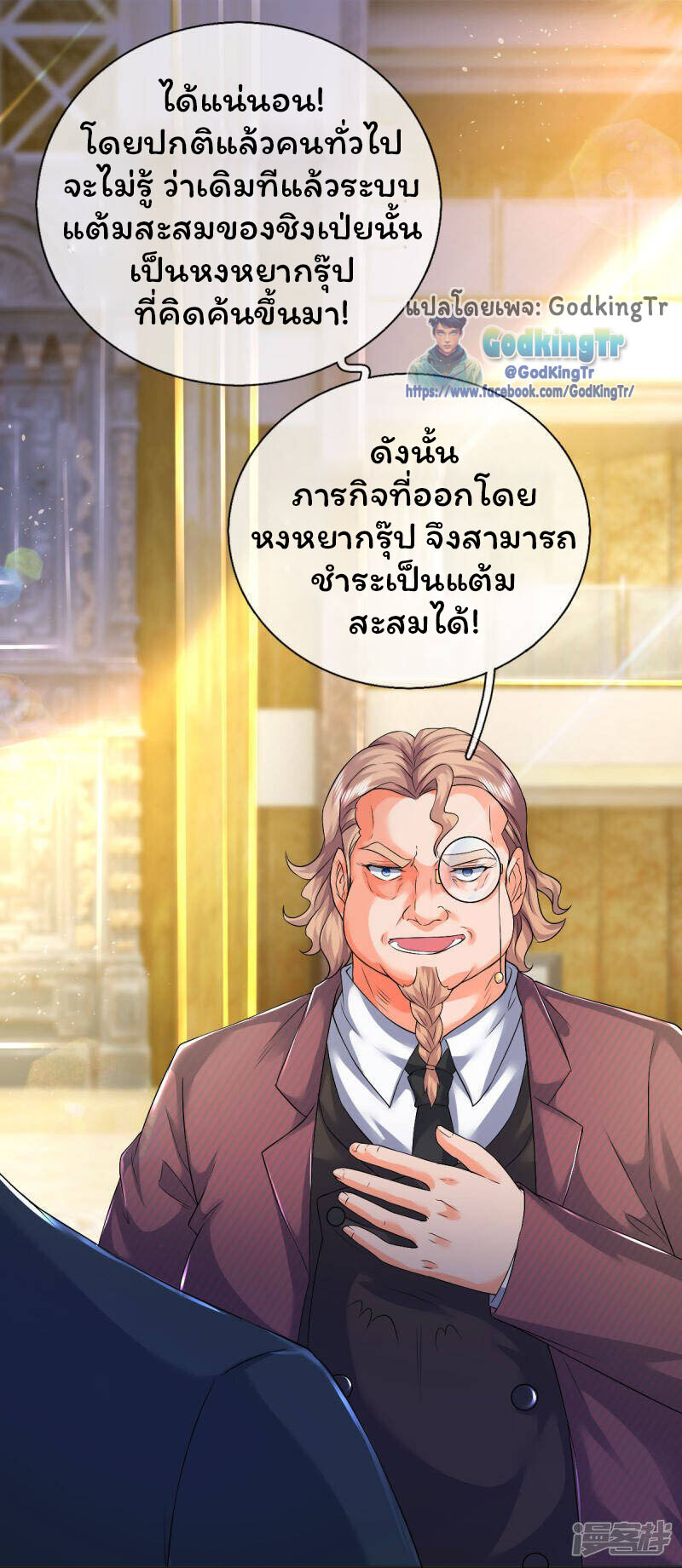 อ่านมังงะ Eternal god King ตอนที่ 258/14.jpg