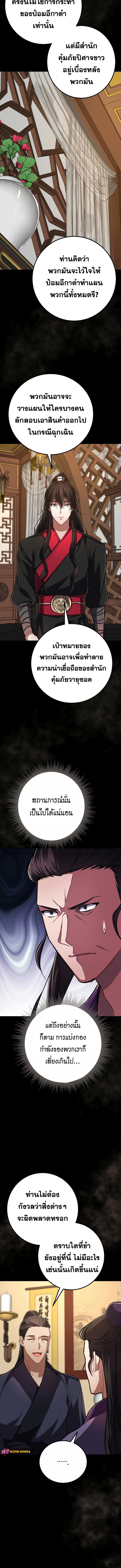 อ่านมังงะ Reicarnated of a Martial Prodigy ตอนที่ 10/14.jpg