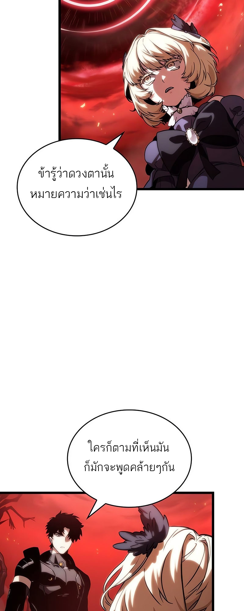 อ่านมังงะ The World After The End ตอนที่ 117/14.jpg