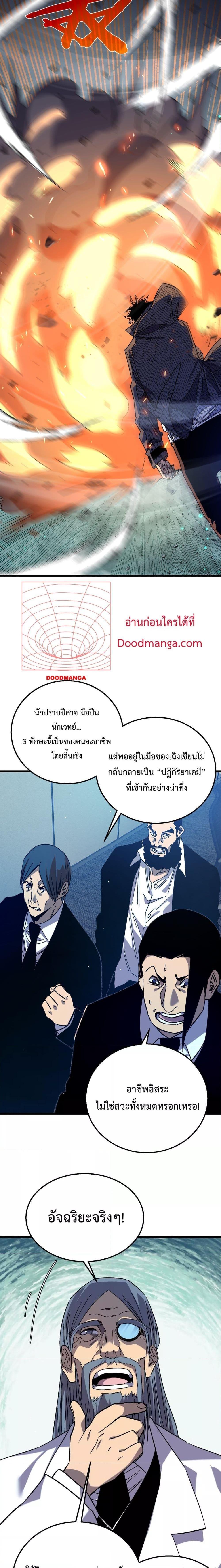 อ่านมังงะ My Passive Skills Are Invincible ตอนที่ 17/15.jpg