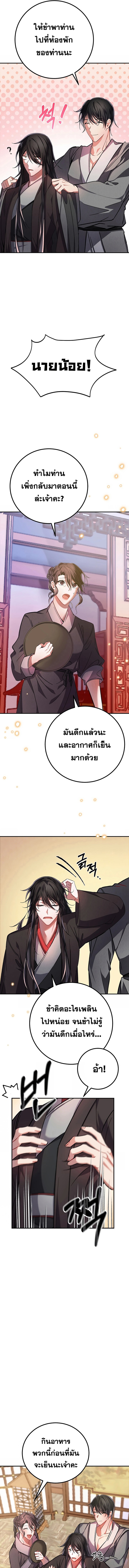 อ่านมังงะ Reicarnated of a Martial Prodigy ตอนที่ 1/15.jpg