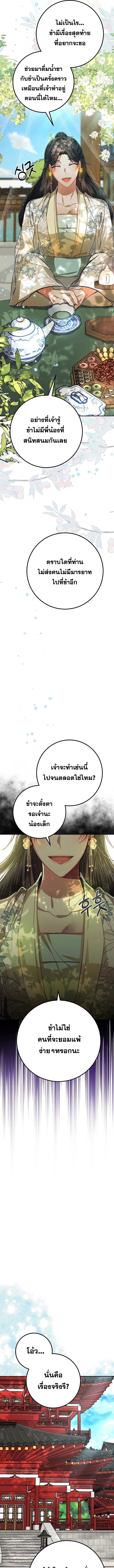 อ่านมังงะ Reicarnated of a Martial Prodigy ตอนที่ 5/15.jpg