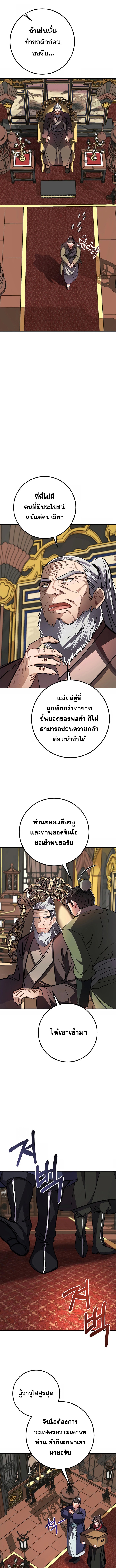 อ่านมังงะ Reicarnated of a Martial Prodigy ตอนที่ 3/15.jpg