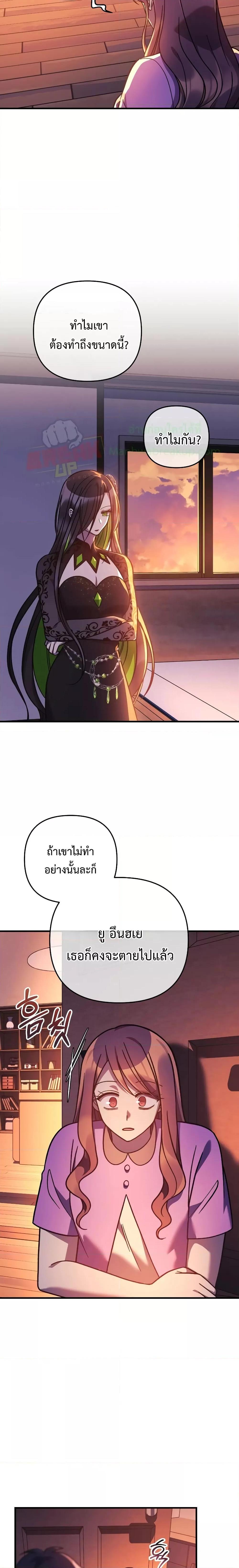 อ่านมังงะ My Daughter Is the Final Boss ตอนที่ 101/16.jpg