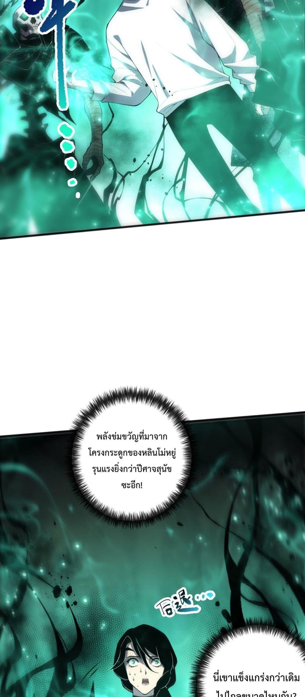 อ่านมังงะ Necromancer King of The Scourge ตอนที่ 69/16.jpg