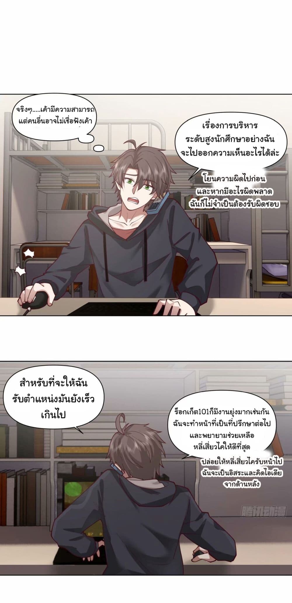 อ่านมังงะ I Really Don’t Want to Be Reborn ตอนที่ 171/16.jpg