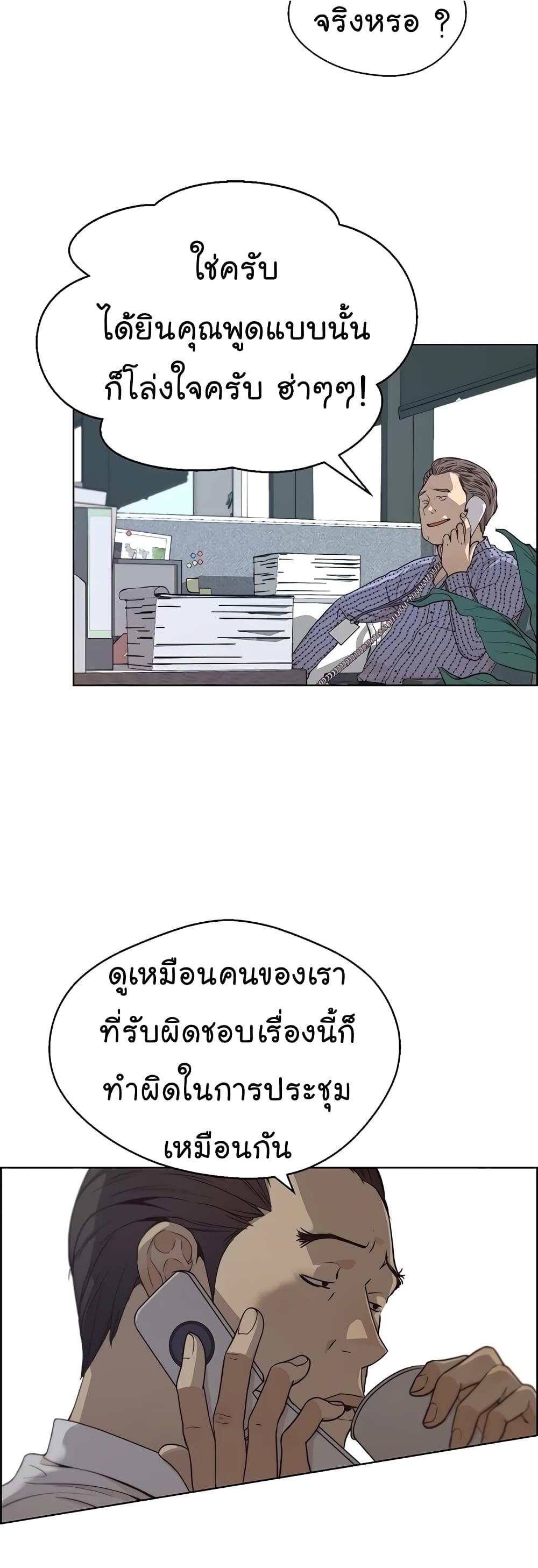 อ่านมังงะ Real Man ตอนที่ 66/16.jpg