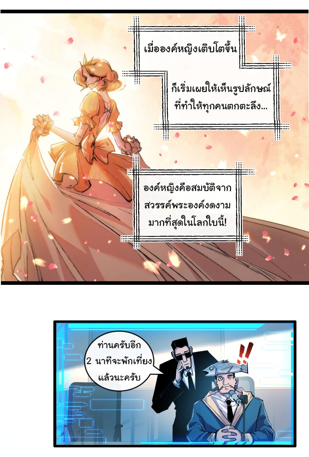 อ่านมังงะ I’m The Boss in Magic Moon ตอนที่ 26/17.jpg