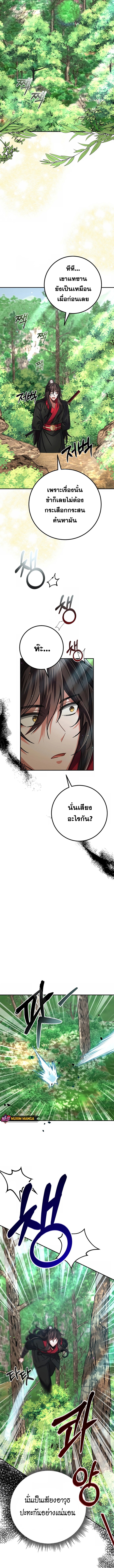 อ่านมังงะ Reicarnated of a Martial Prodigy ตอนที่ 5/17.jpg