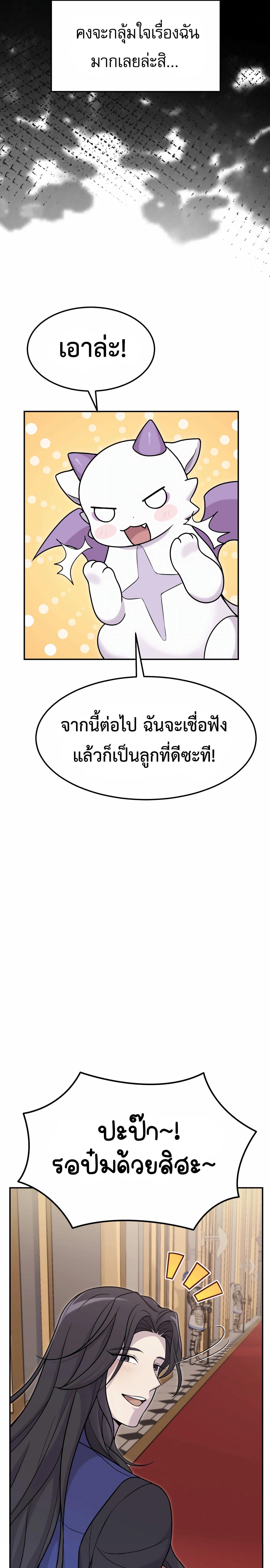 อ่านมังงะ How to Survive as a terminally-ill Dragon ตอนที่ 5/17_0.jpg