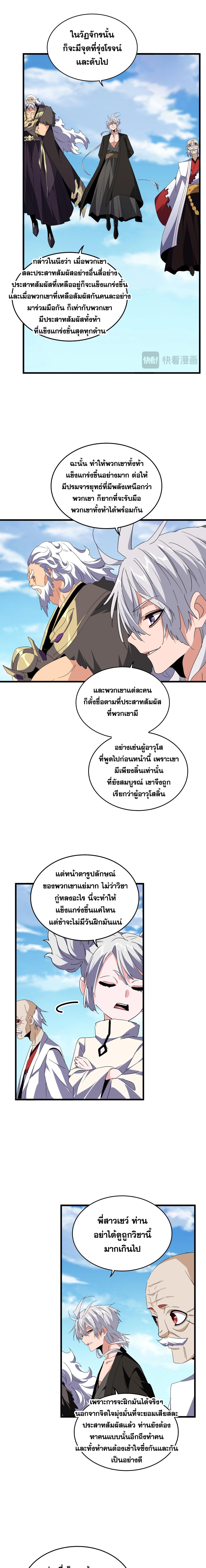 อ่านมังงะ Magic Emperor ตอนที่ 522/1_0.jpg