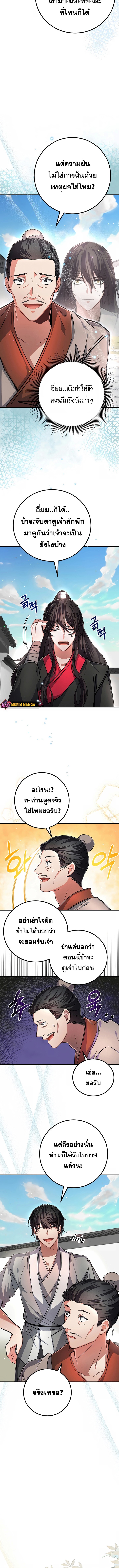 อ่านมังงะ Reicarnated of a Martial Prodigy ตอนที่ 5/1.jpg