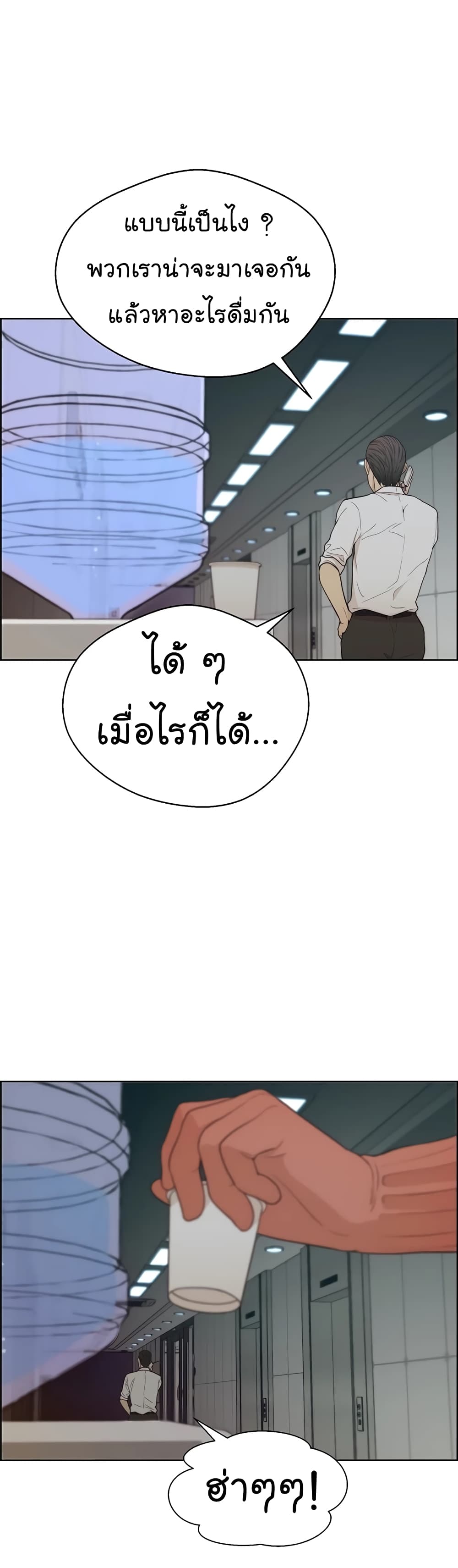 อ่านมังงะ Real Man ตอนที่ 66/20.jpg