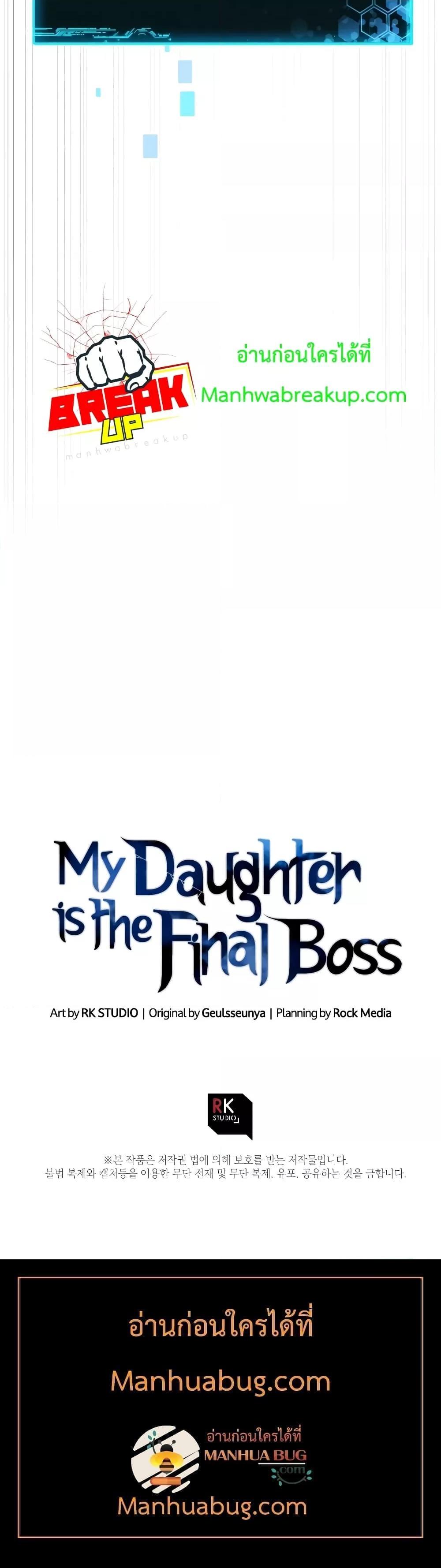 อ่านมังงะ My Daughter Is the Final Boss ตอนที่ 103/20.jpg