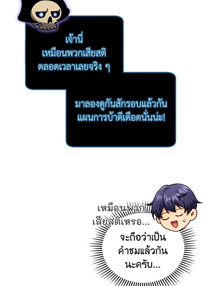 อ่านมังงะ Necromancer Academy’s Genius Summoner ตอนที่ 83/20.jpg