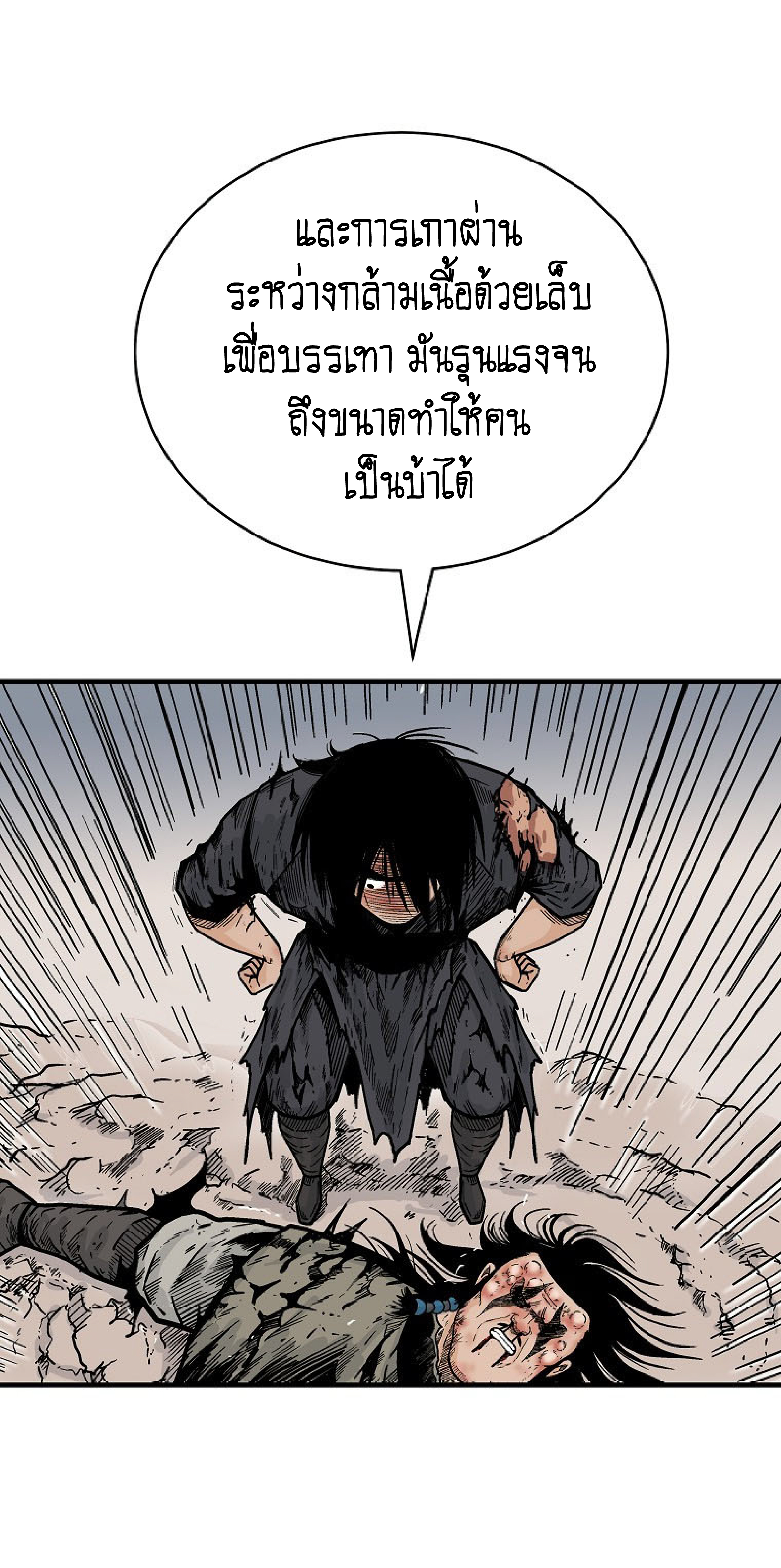 อ่านมังงะ Fist Demon of Mount Hua ตอนที่ 137/21.jpg