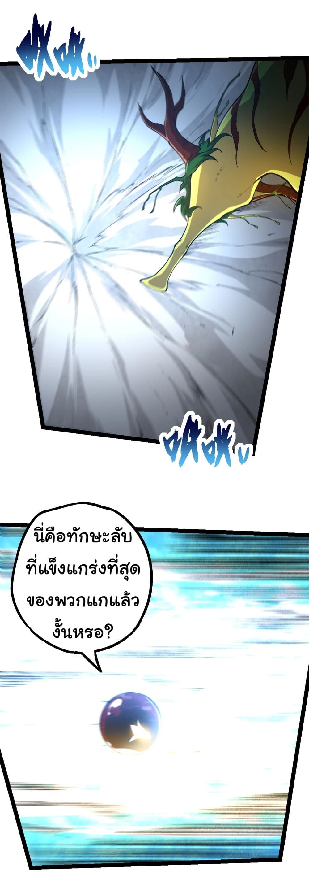 อ่านมังงะ Evolution from the Big Tree ตอนที่ 161/22.jpg