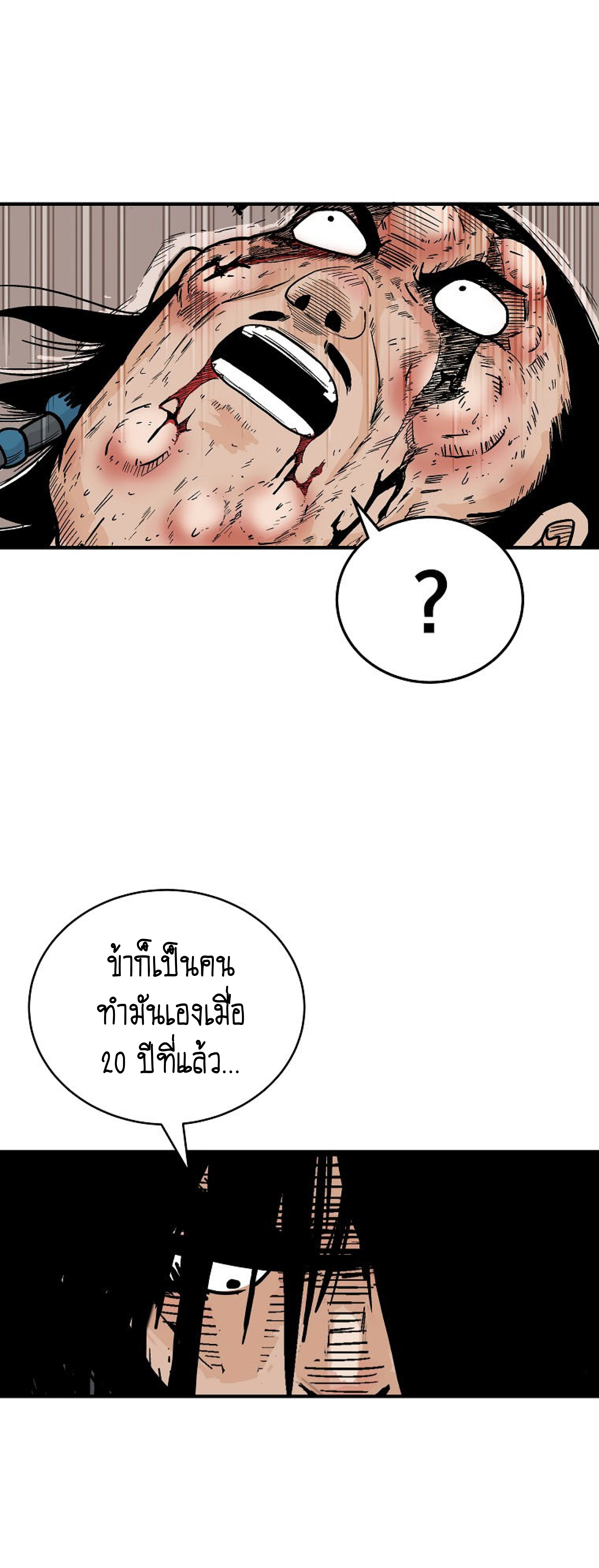 อ่านมังงะ Fist Demon of Mount Hua ตอนที่ 137/23.jpg