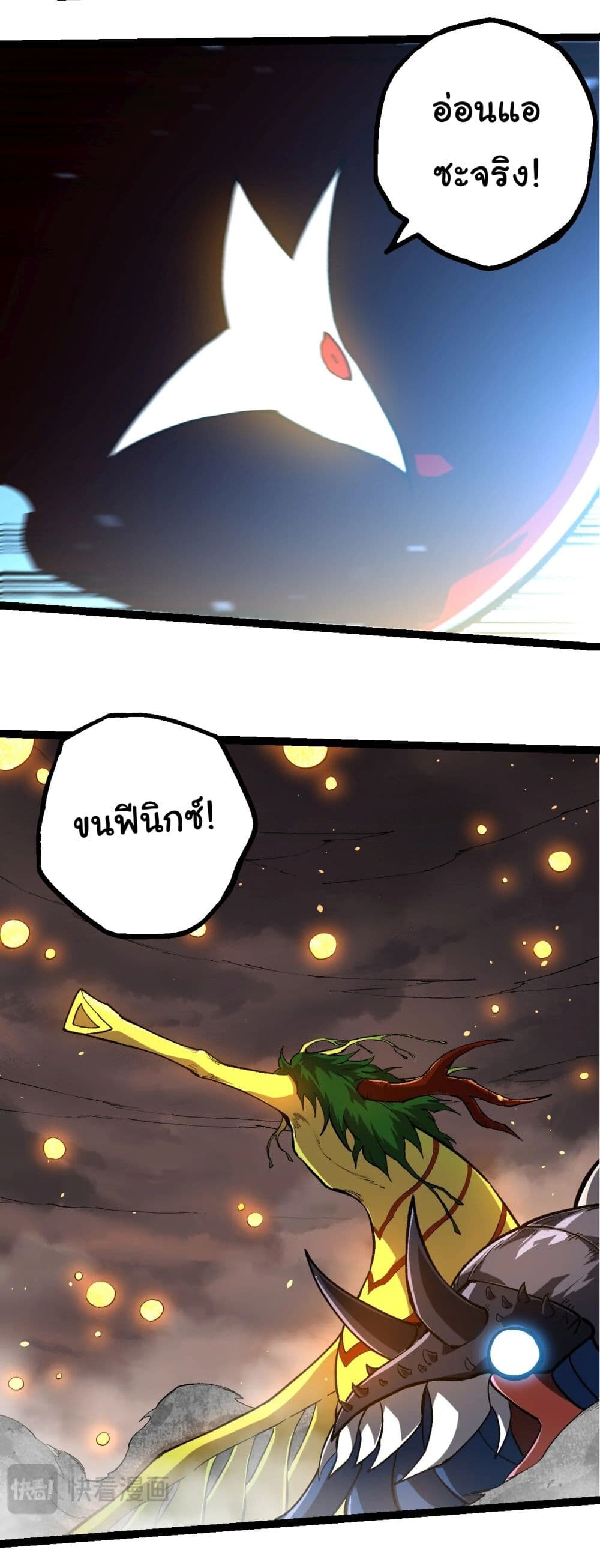 อ่านมังงะ Evolution from the Big Tree ตอนที่ 161/23.jpg