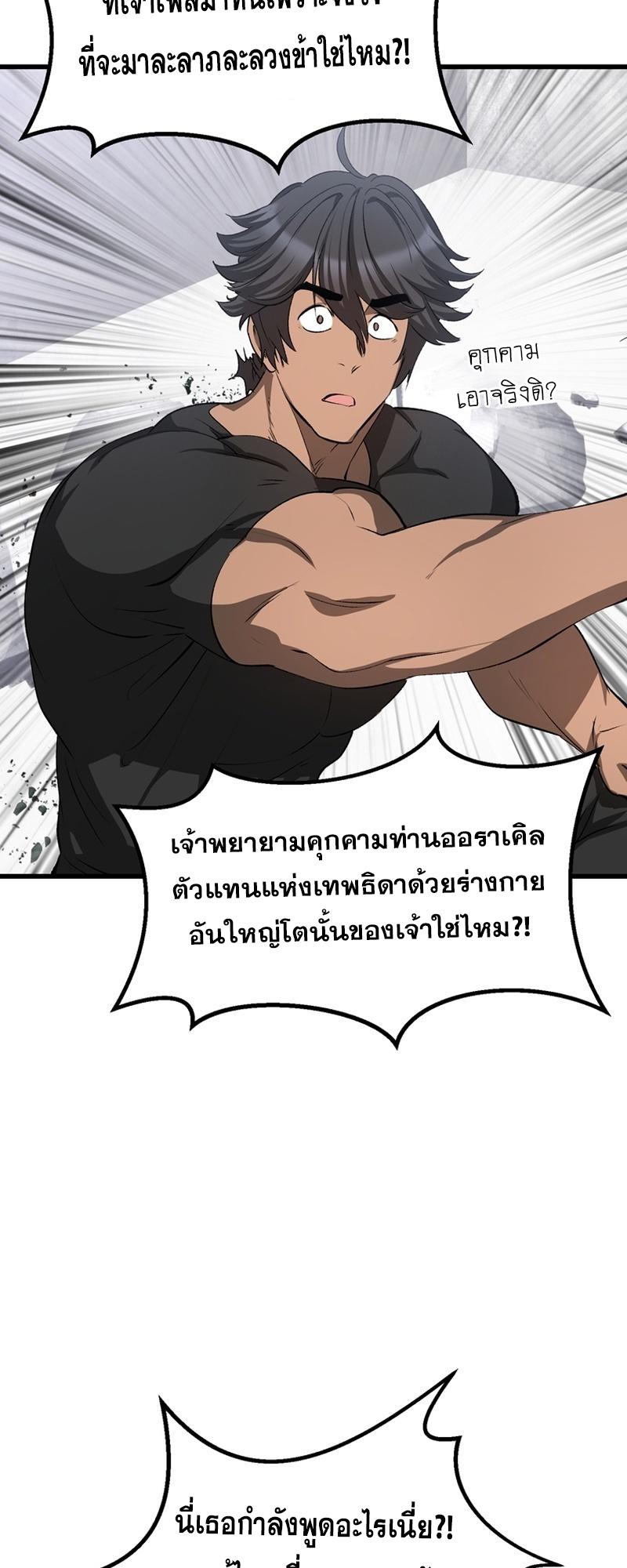 อ่านมังงะ Survival Of Blade King ตอนที่ 196/24.jpg