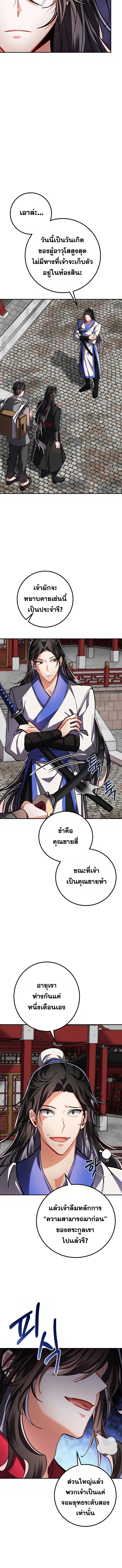 อ่านมังงะ Reicarnated of a Martial Prodigy ตอนที่ 3/2.jpg