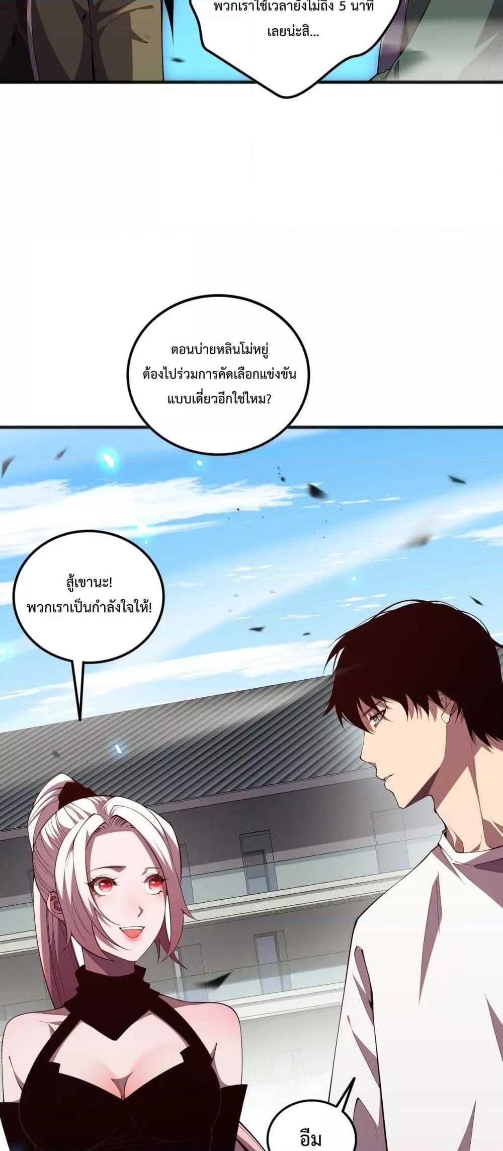 อ่านมังงะ Necromancer King of The Scourge ตอนที่ 69/28.jpg