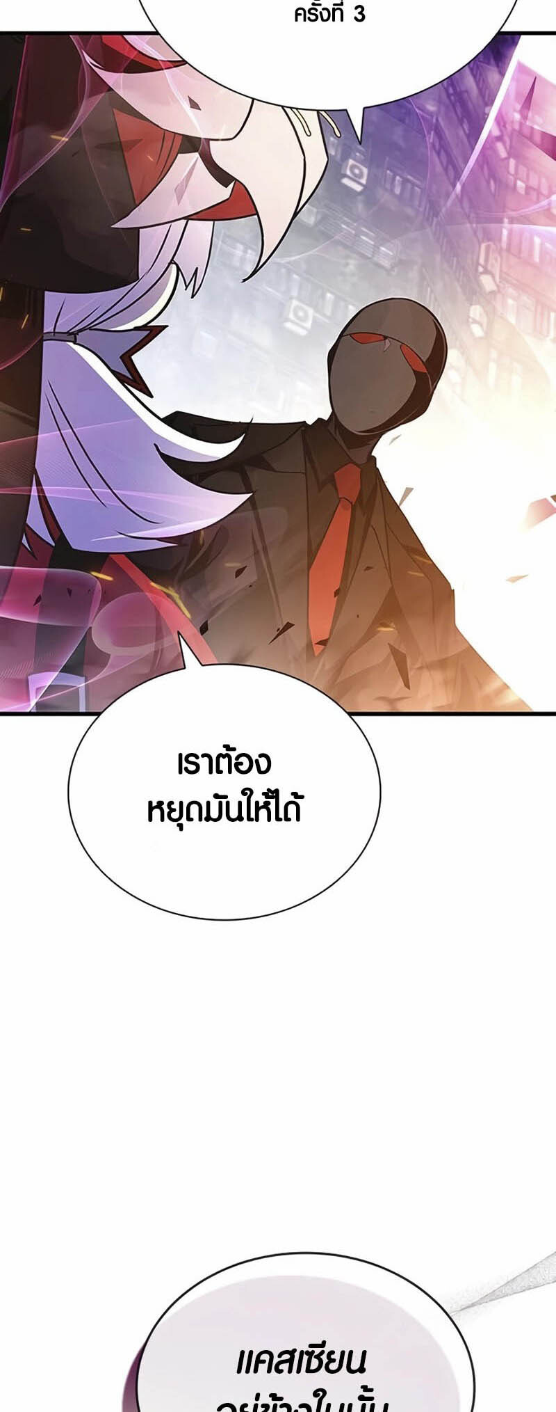 อ่านมังงะ Villain to Kill ตอนที่ 138/28.jpg