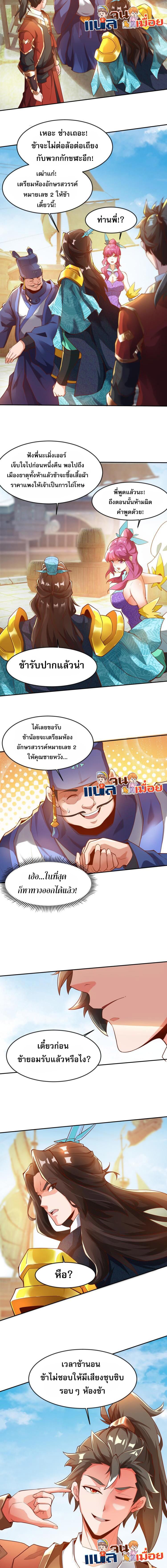 อ่านมังงะ I Scared the Divine Lord as I Handed Over the Ancient Immortal Pill ตอนที่ 22/2.jpg