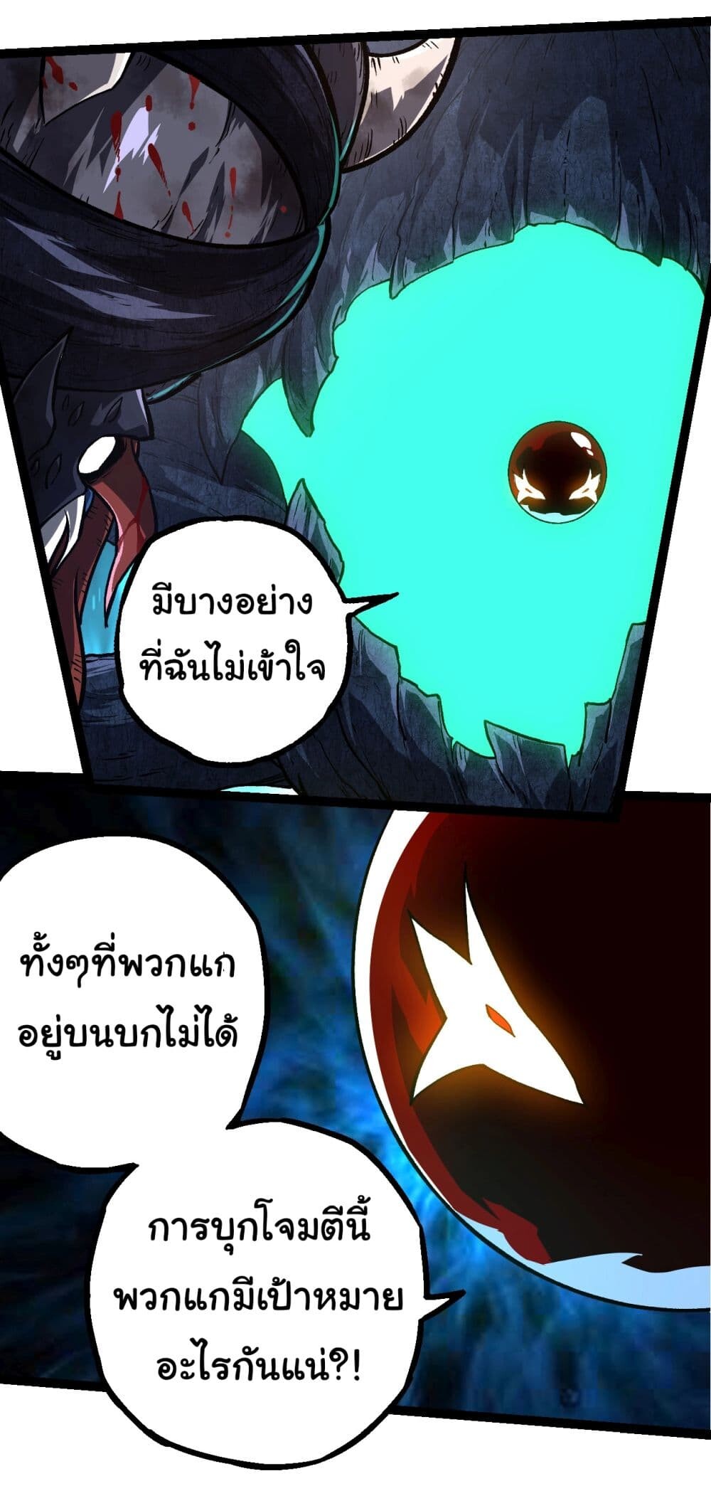 อ่านมังงะ Evolution from the Big Tree ตอนที่ 161/29.jpg