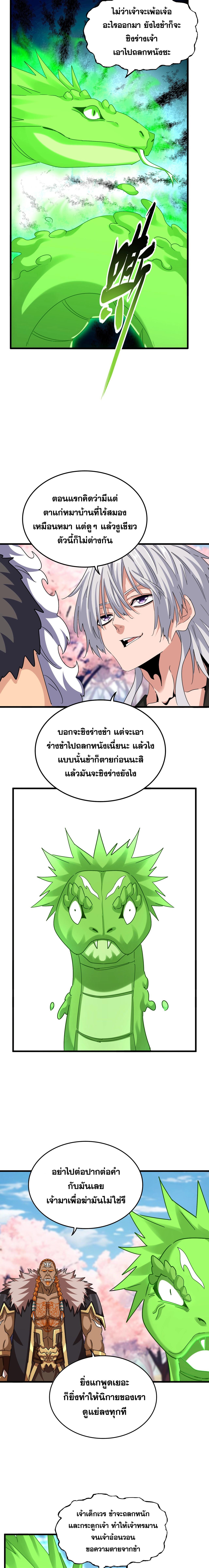 อ่านมังงะ Magic Emperor ตอนที่ 521/2_0.jpg