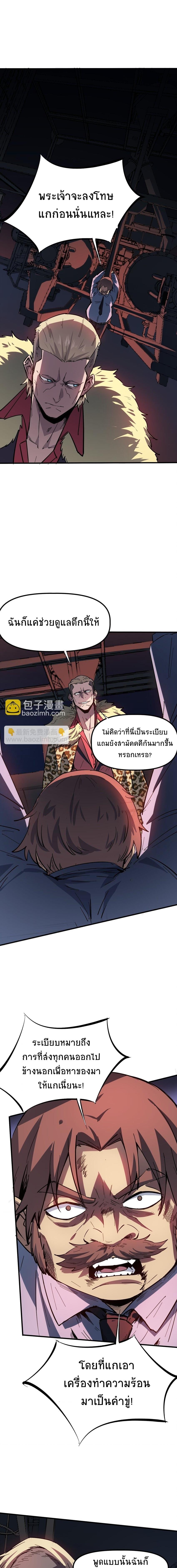 อ่านมังงะ The King of Snow ตอนที่ 7/2_0.jpg