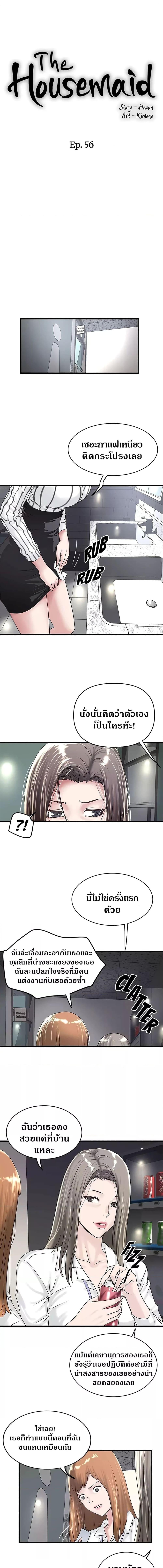 อ่านมังงะ House Maid ตอนที่ 56/2_0.jpg