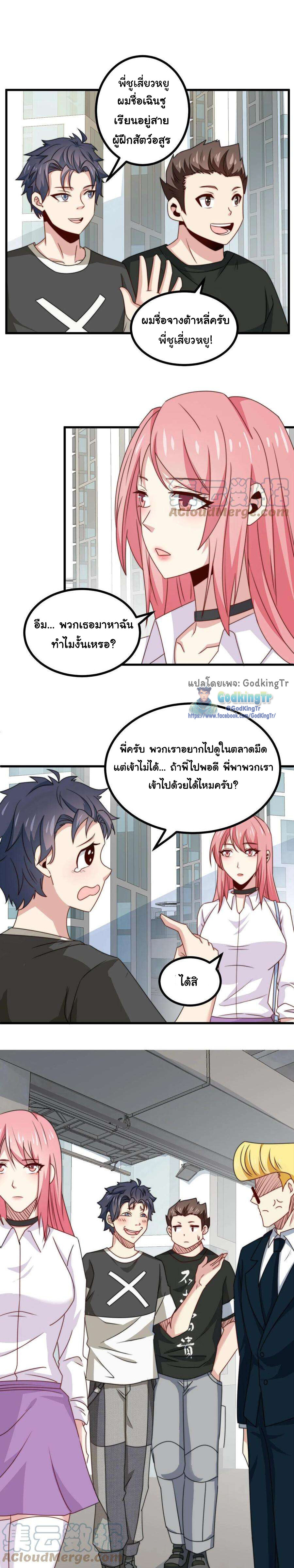 อ่านมังงะ Is It Reasonable for Me to Beat a Dragon With a Slime ตอนที่ 5/2.jpg