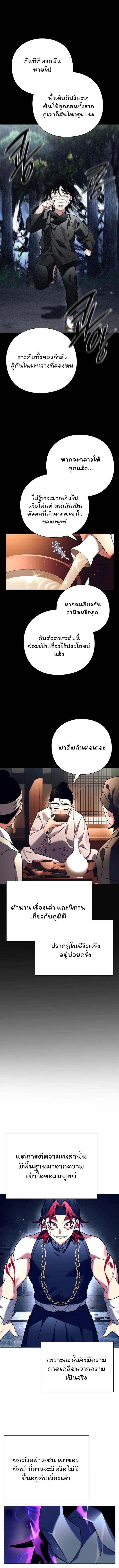 อ่านมังงะ Night of the Ogre ตอนที่ 30/3.jpg