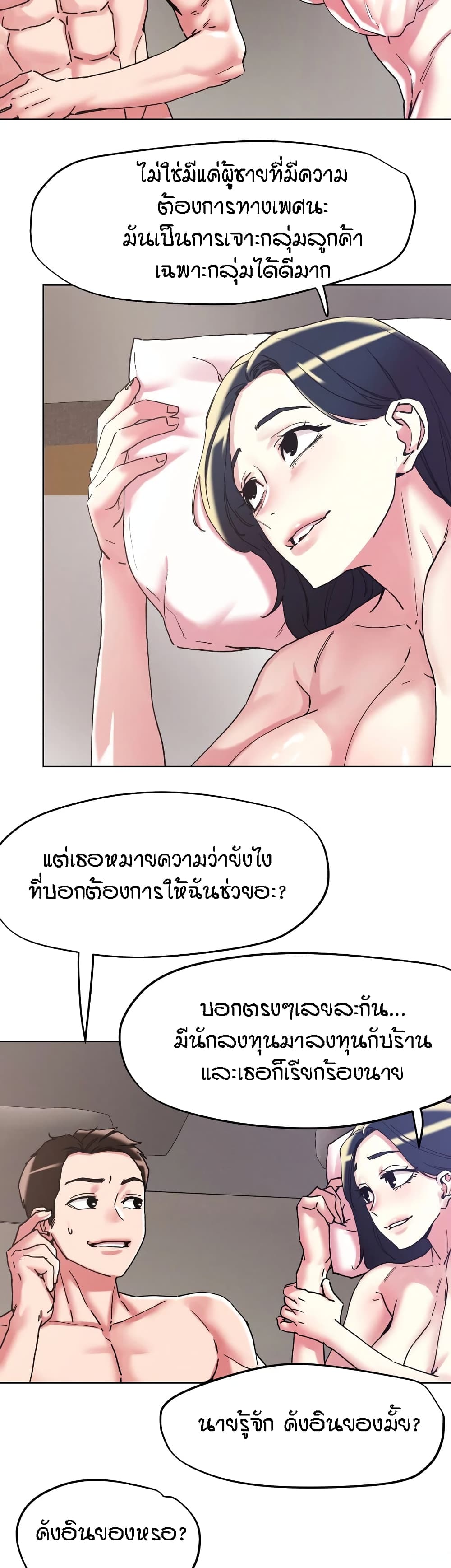 อ่านมังงะ King of the Night ตอนที่ 99/3.jpg