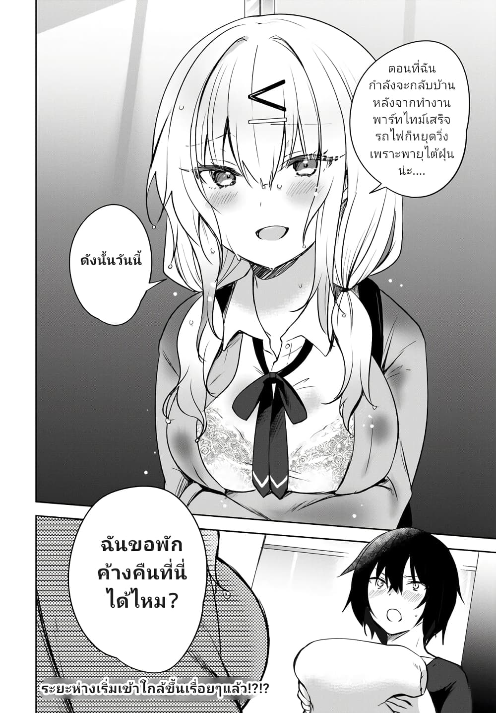 อ่านมังงะ Ushiro no Seki no Gyaru ni Sukarete Shimatta ตอนที่ 1/31.jpg